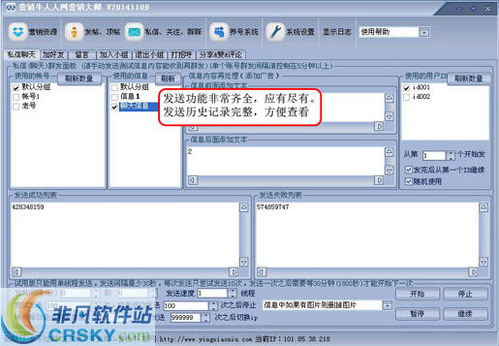 營銷牛人人網(wǎng)營銷大師界面預覽 功能強大、操作便捷的軟件銷售利器